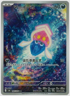 マーイーカ(AR) [M6. 085/076]
