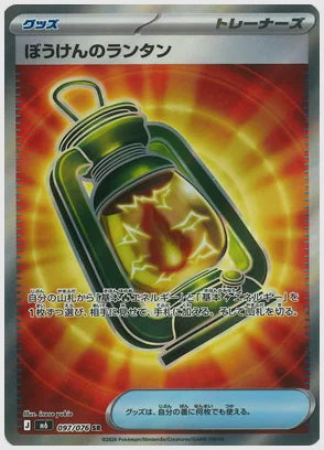 ぼうけんのランタン(SR) [M6. 097/076]