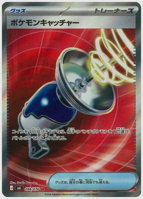 ポケモンキャッチャー(SR) [M6. 098/076]