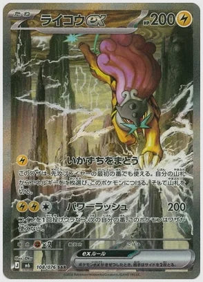 ライコウex(SAR) [M6. 108/076]