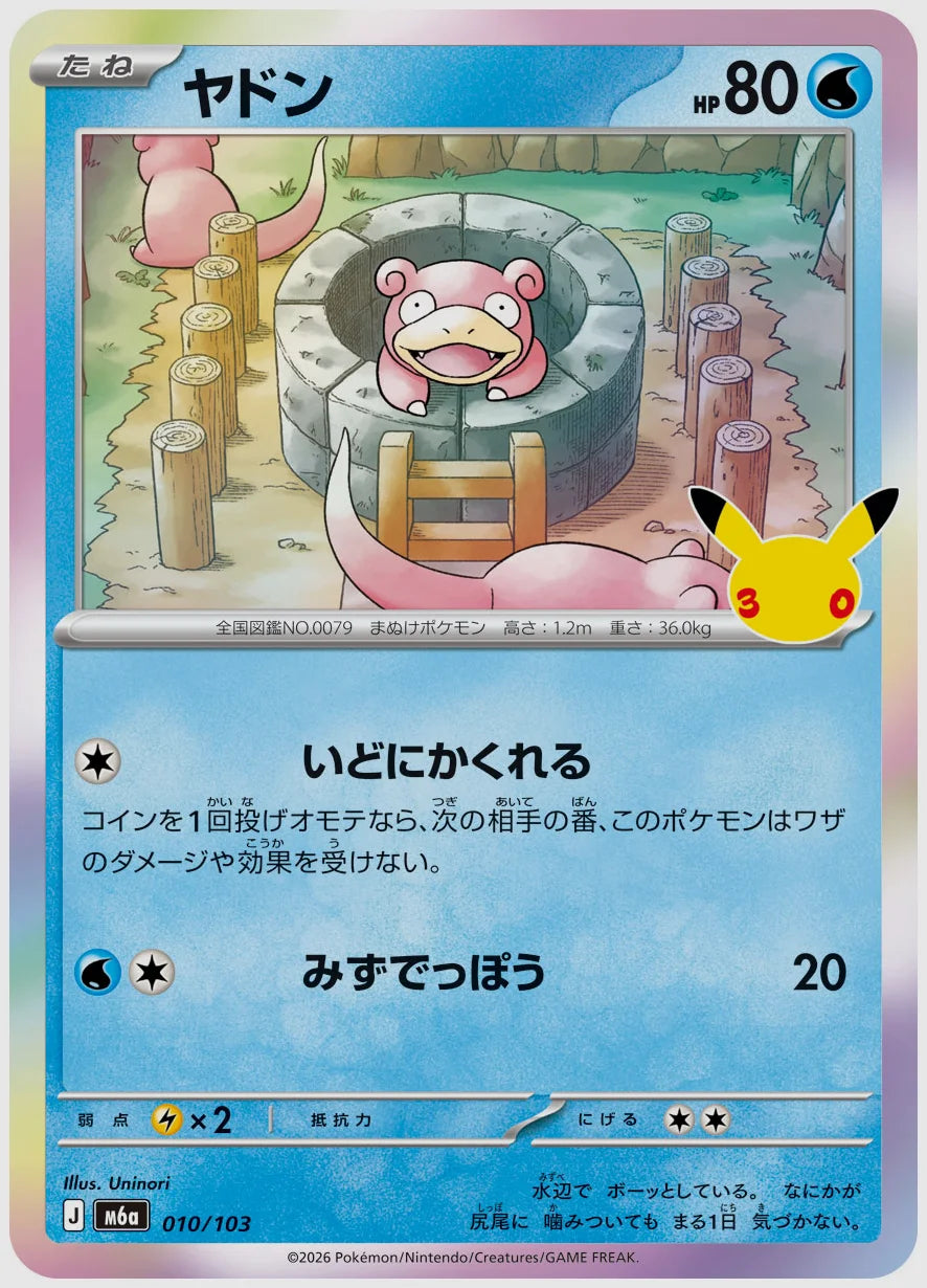 ヤドン [M6a. 010/103]