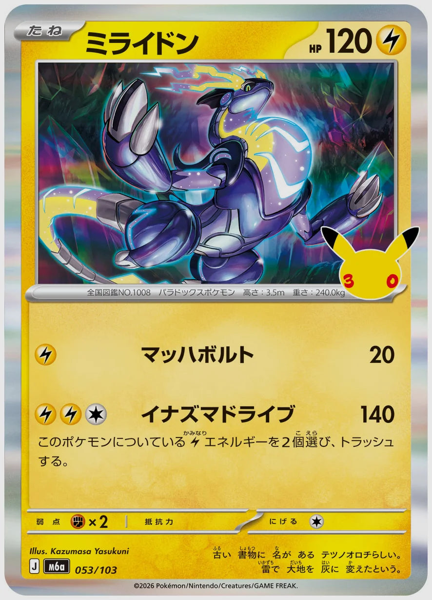 ミライドン [M6a. 053/103]