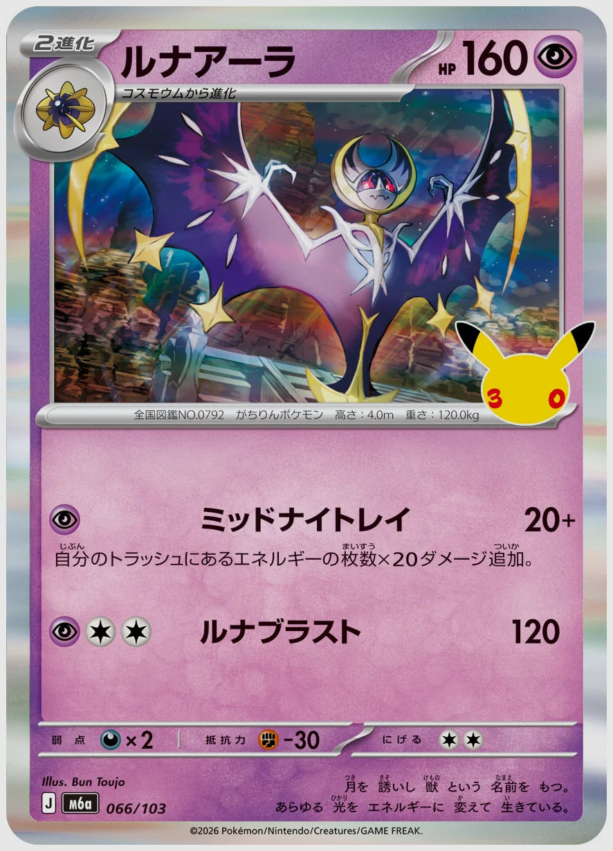 ルナアーラ [M6a. 066/103]