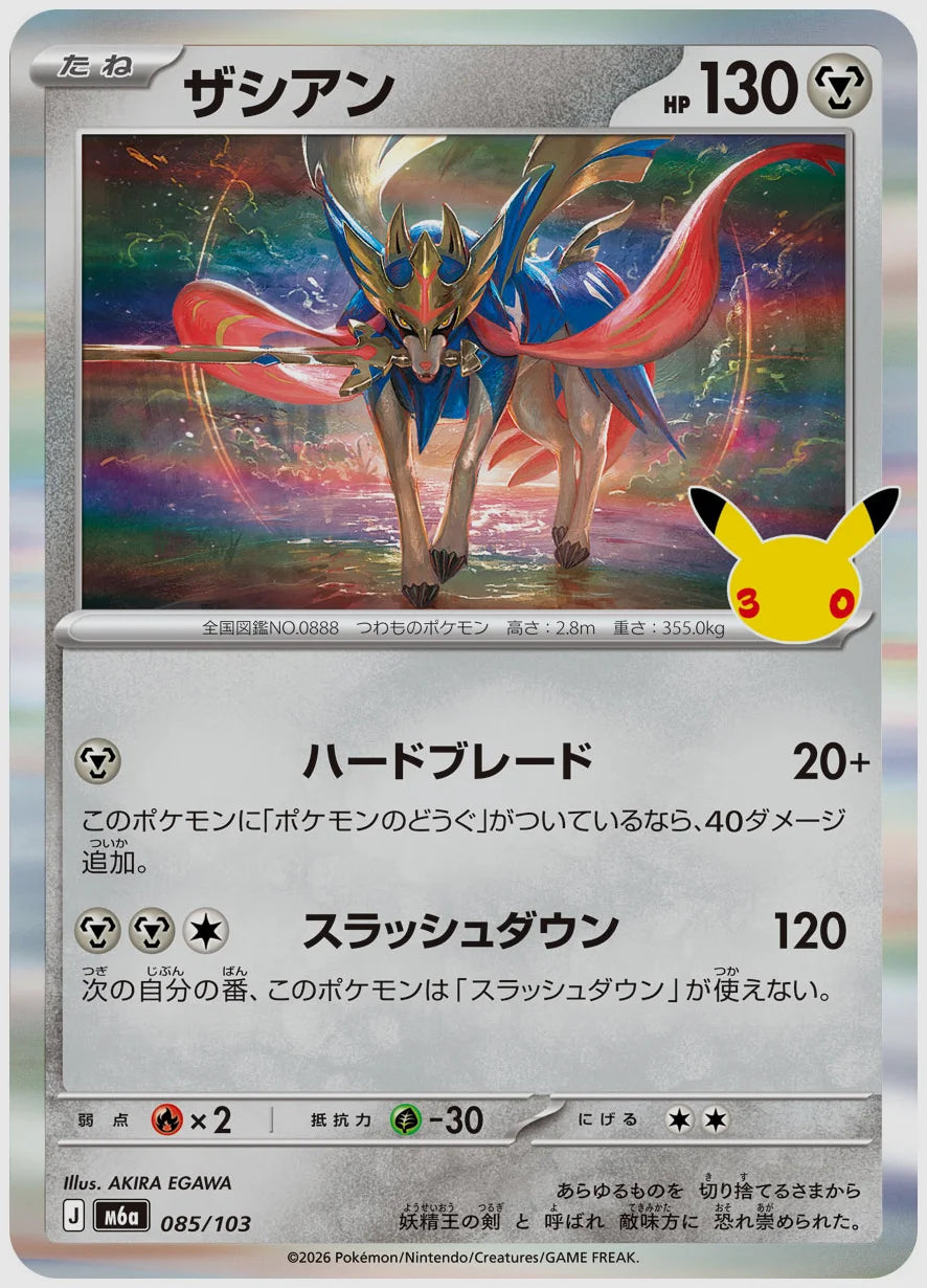 ザシアン [M6a. 085/103]