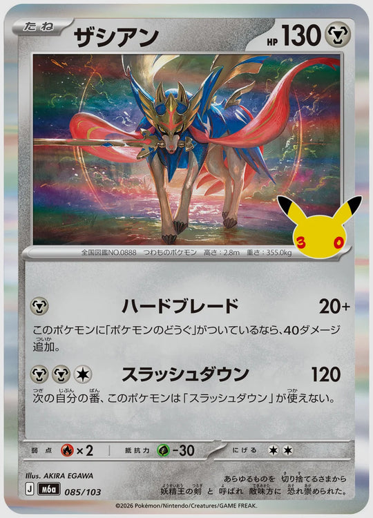 ザシアン [M6a. 085/103]