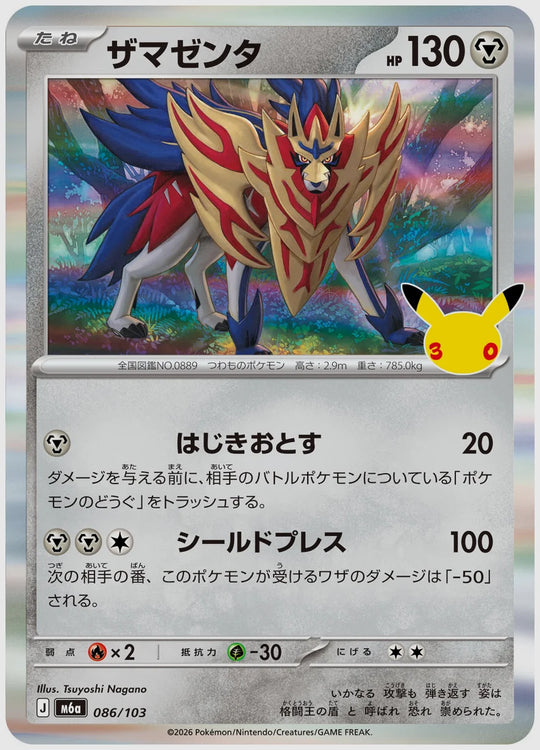 ザマゼンタ [M6a. 086/103]