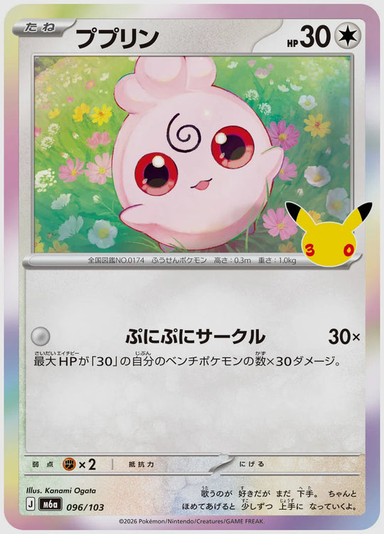 ププリン [M6a. 096/103]