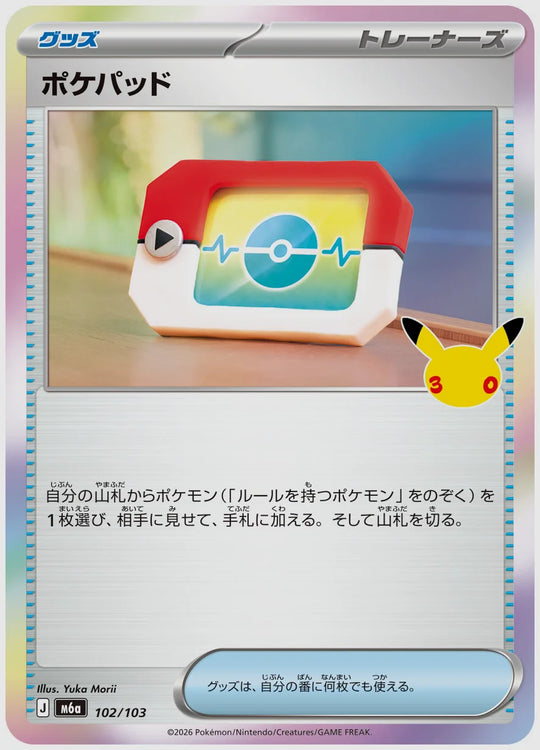 ポケパッド [M6a. 102/103]