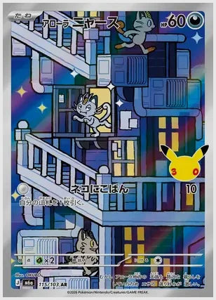 アローラ ニャース(AR) [M6a. 115/103]