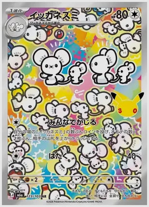 イッカネズミ(AR) [M6a. 123/103]