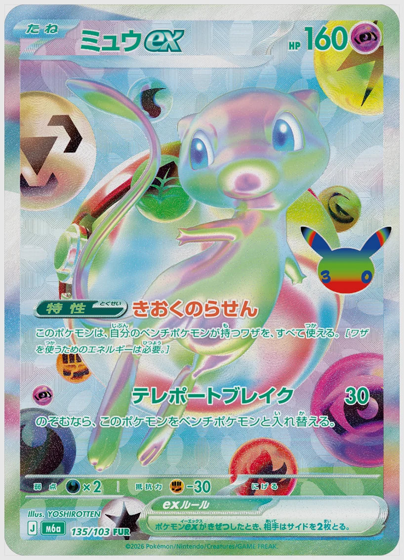 ミュウex(FUR) [M6a. 135/103]