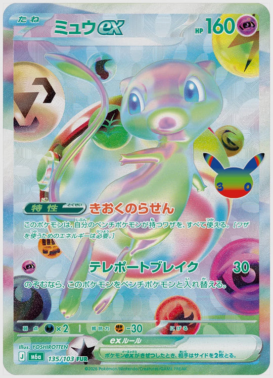 ミュウex(FUR) [M6a. 135/103]