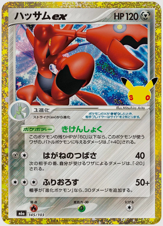 ハッサムex [M6a. 145/103]