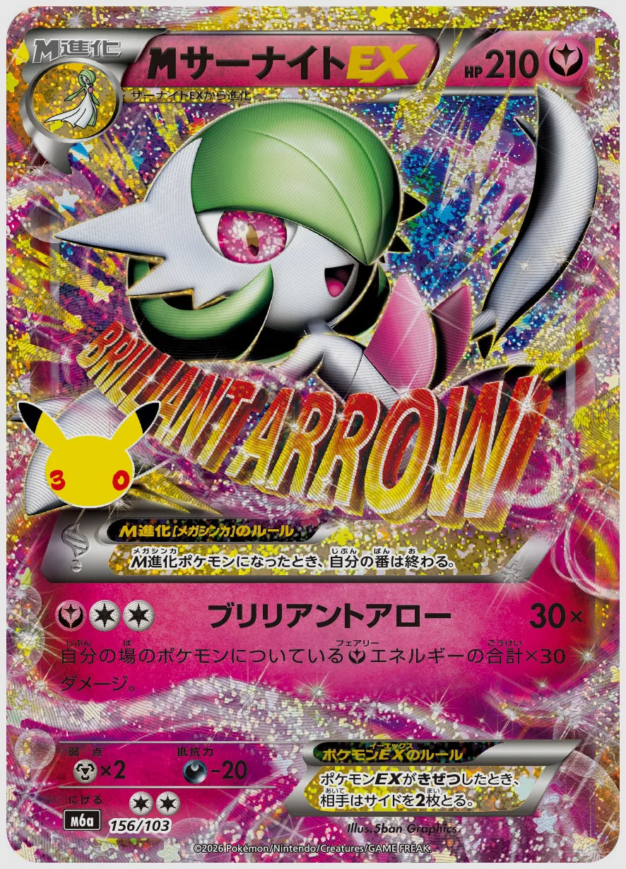MサーナイトEX [M6a. 156/103]