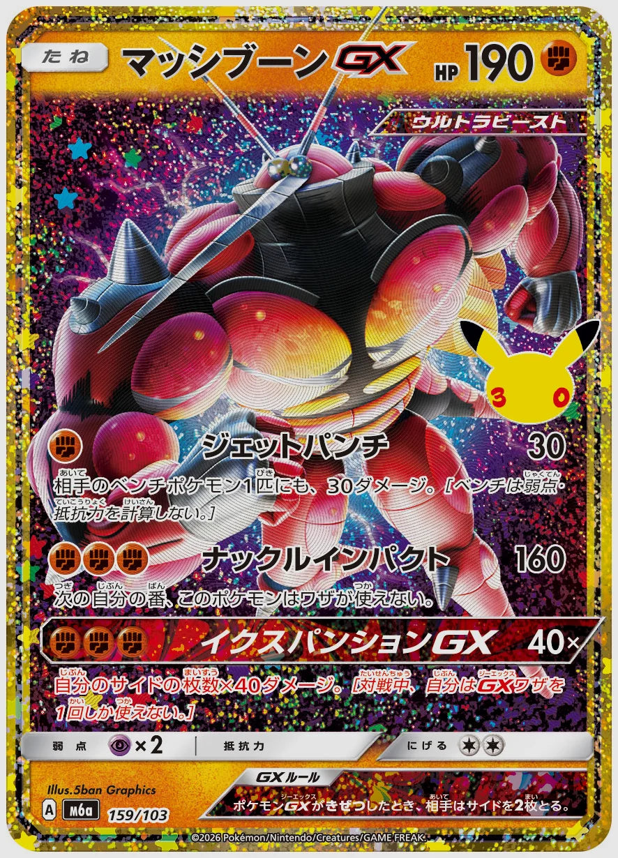 マッシブーンGX [M6a. 159/103]