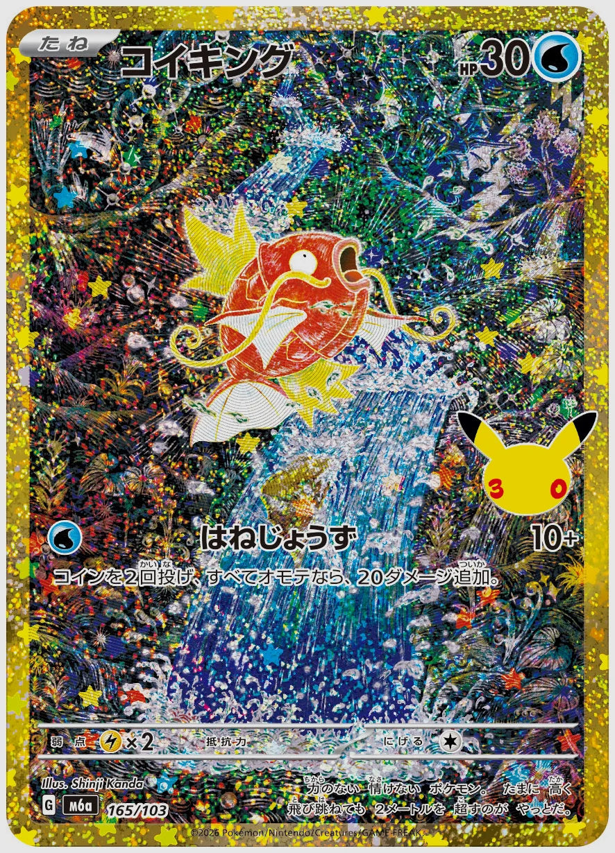 コイキング [M6a. 165/103]