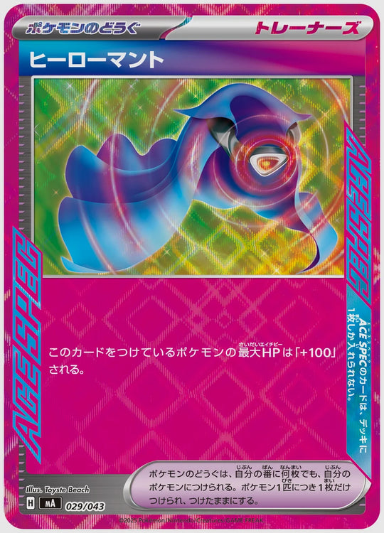 ヒーローマント [MA. 029/043]