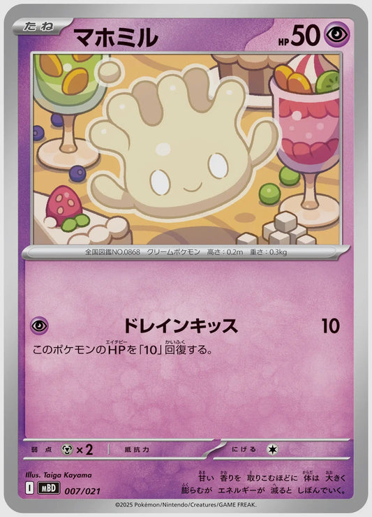 マホミル [MBD. 007/021]