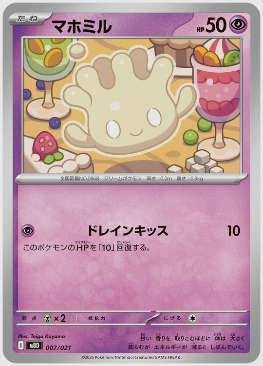 マホミル [MBD. 007/021]