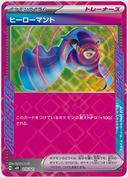 ヒーローマント [MBD. 016/021]