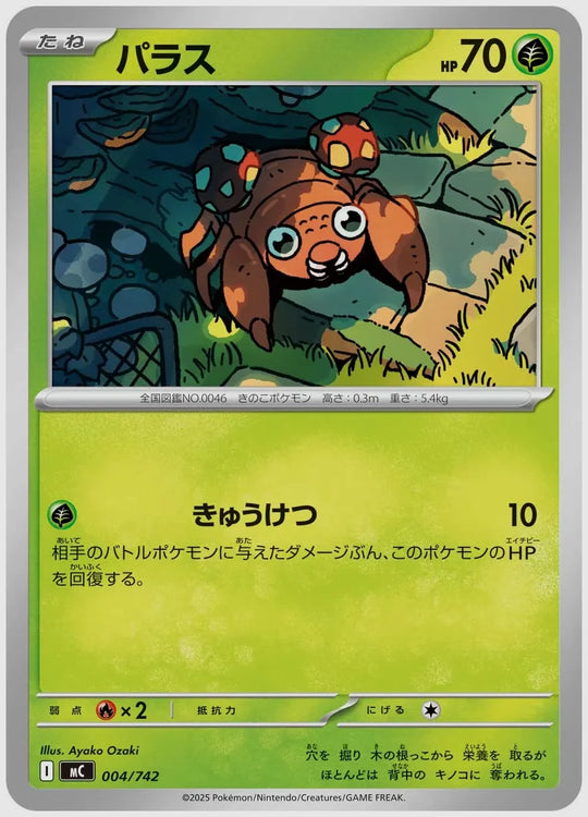 パラス [MC. 004/742]