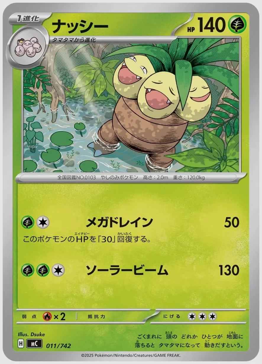 ナッシー [MC. 011/742]