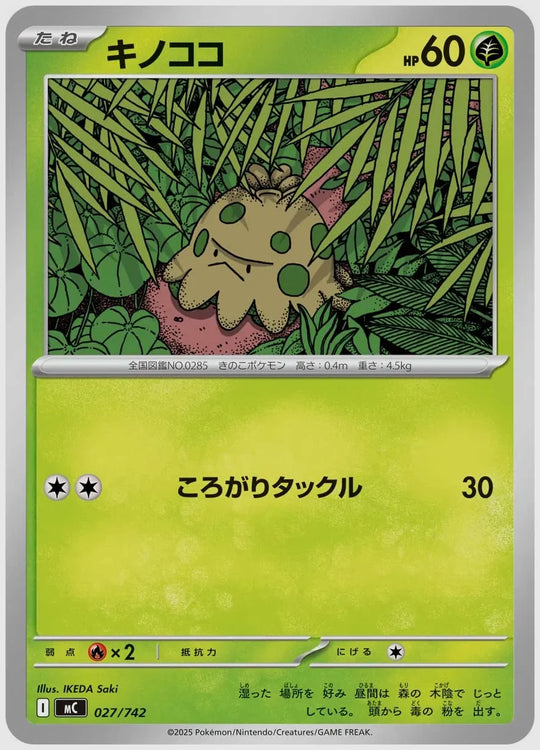 キノココ [MC. 027/742]