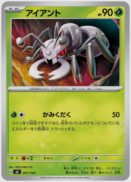 アイアント [MC. 051/742]