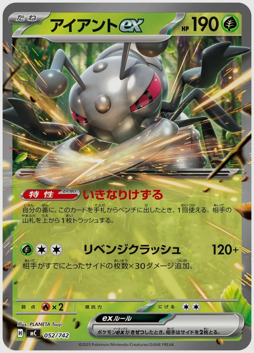 アイアントex(RR) [MC. 052/742]