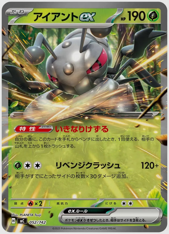 アイアントex(RR) [MC. 052/742]