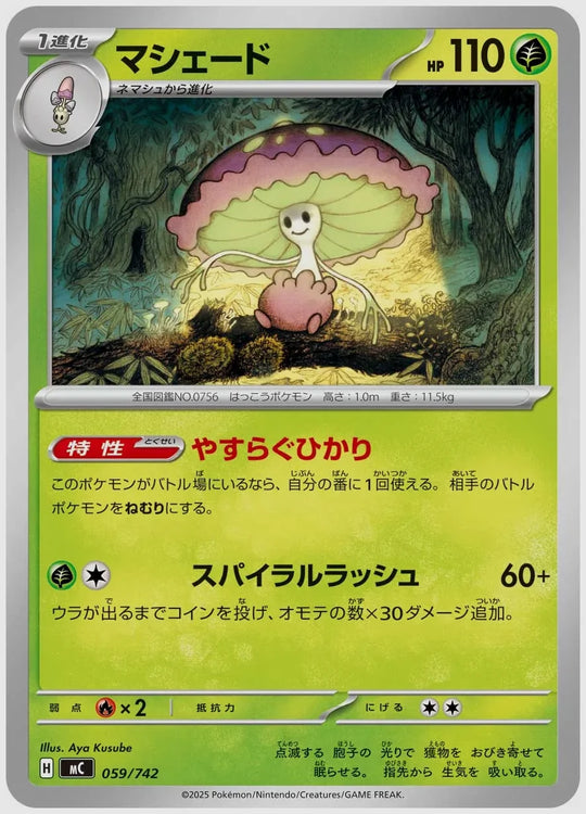 マシェード [MC. 059/742]