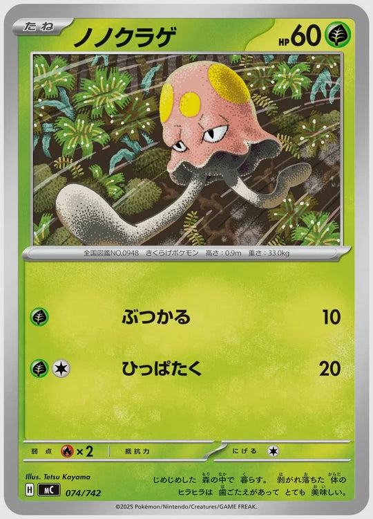 ノノクラゲ [MC. 074/742]