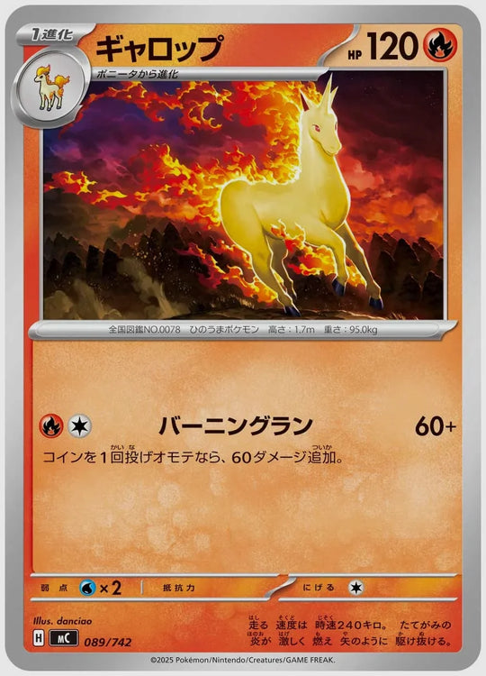 ギャロップ [MC. 089/742]