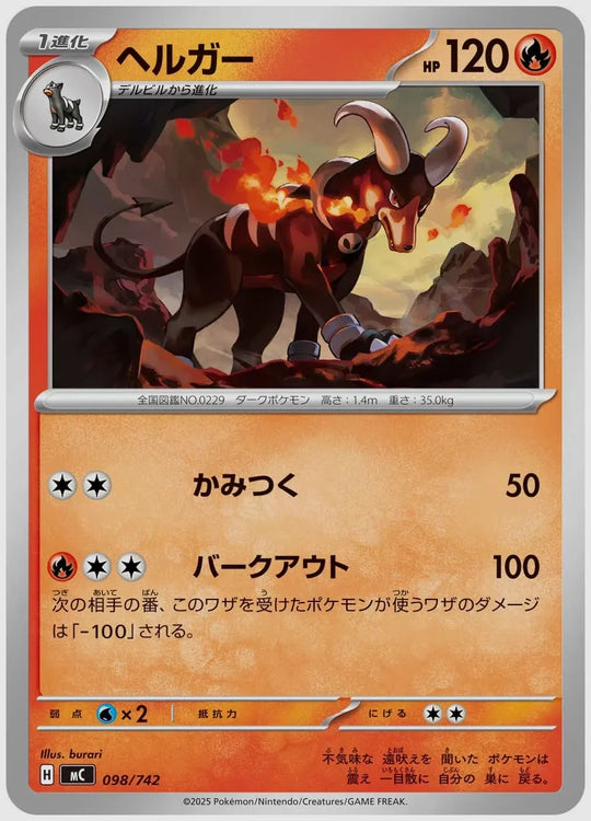 ヘルガー [MC. 098/742]