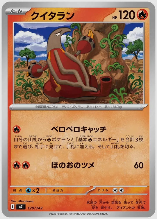クイタラン [MC. 120/742]