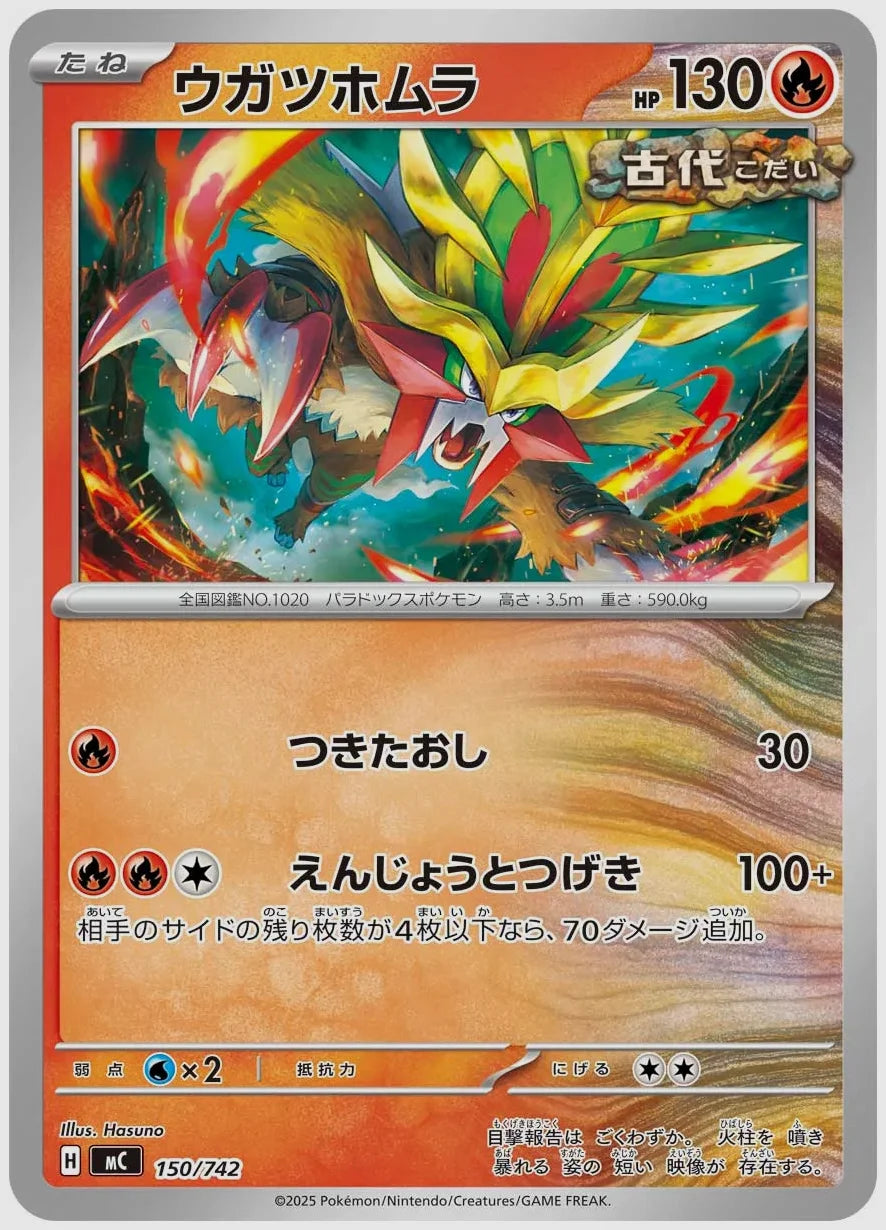 ウガツホムラ [MC. 150/742]