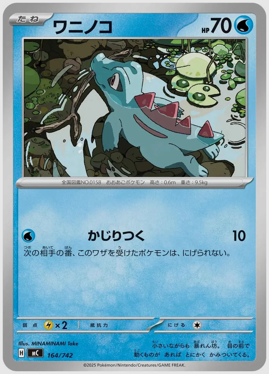 ワニノコ [MC. 164/742]