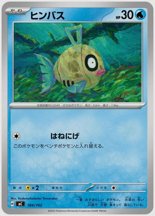 ヒンバス [MC. 184/742]