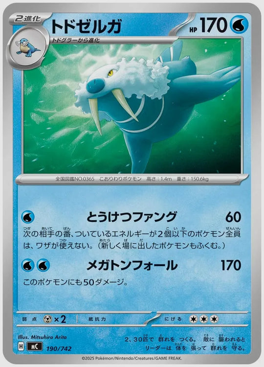 トドゼルガ [MC. 190/742]