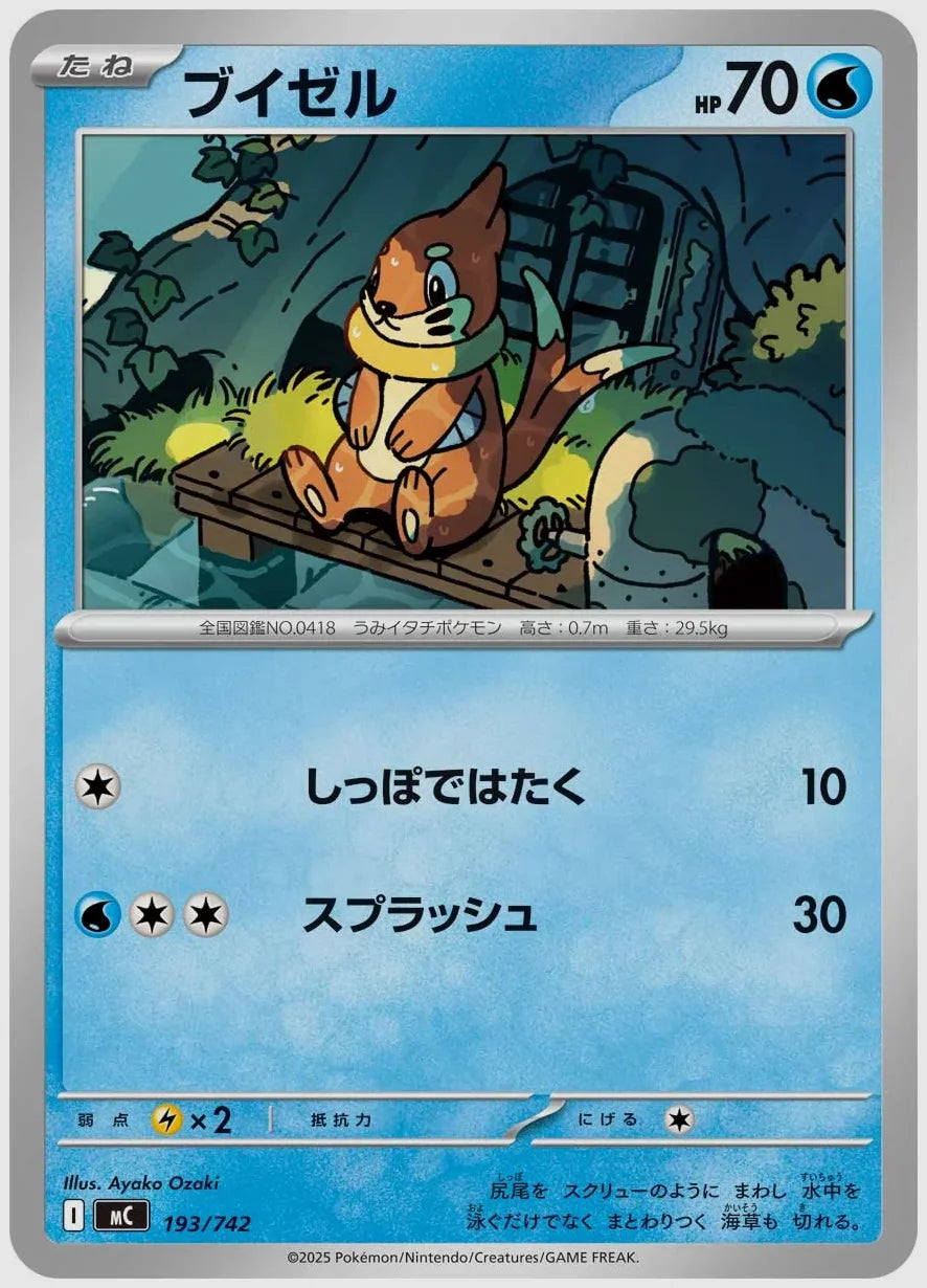 ブイゼル [MC. 193/742]