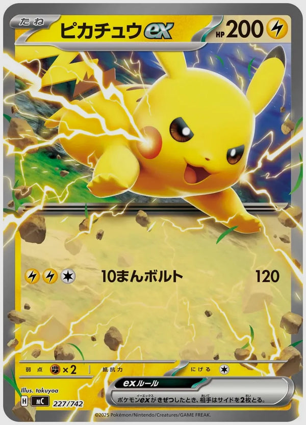 ピカチュウex(RR) [MC. 227/742] ｜ポケモンカード｜ふもっふトレカ