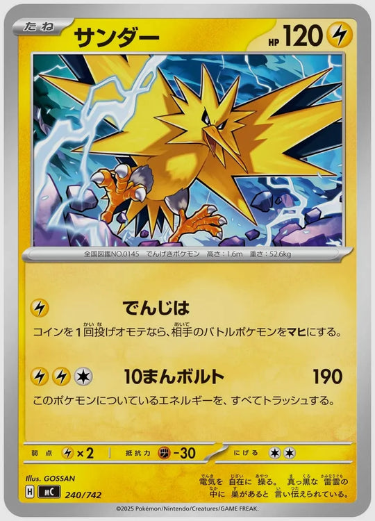 サンダー [MC. 240/742]