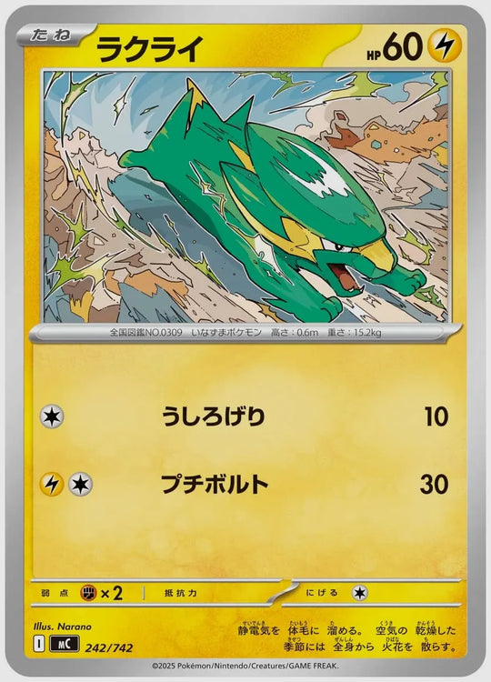 ラクライ [MC. 242/742]