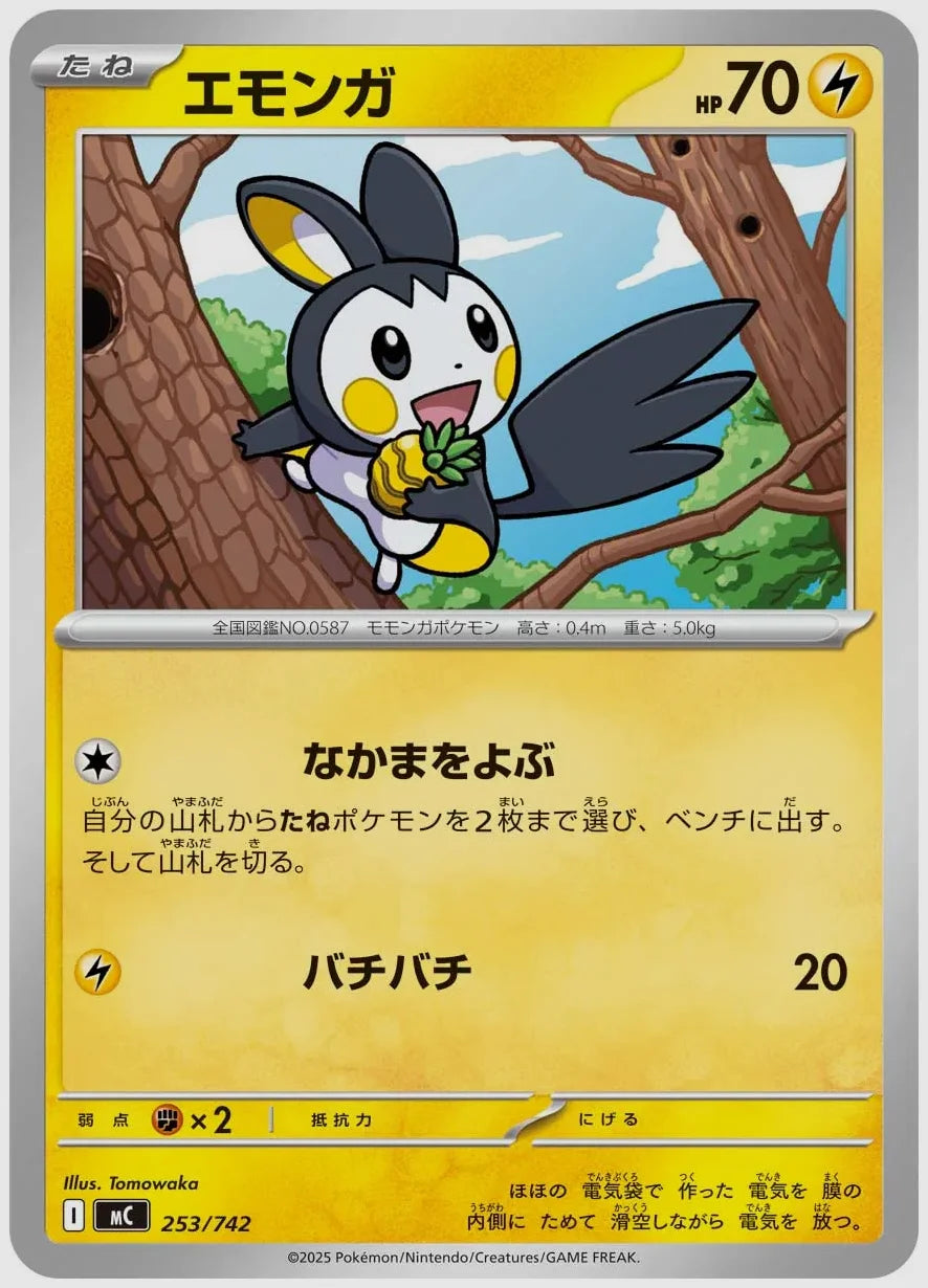 エモンガ [MC. 253/742]