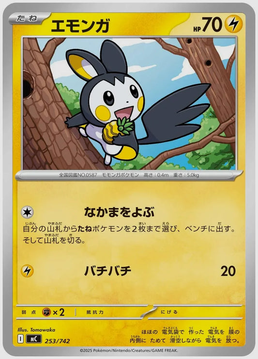 エモンガ [MC. 253/742]