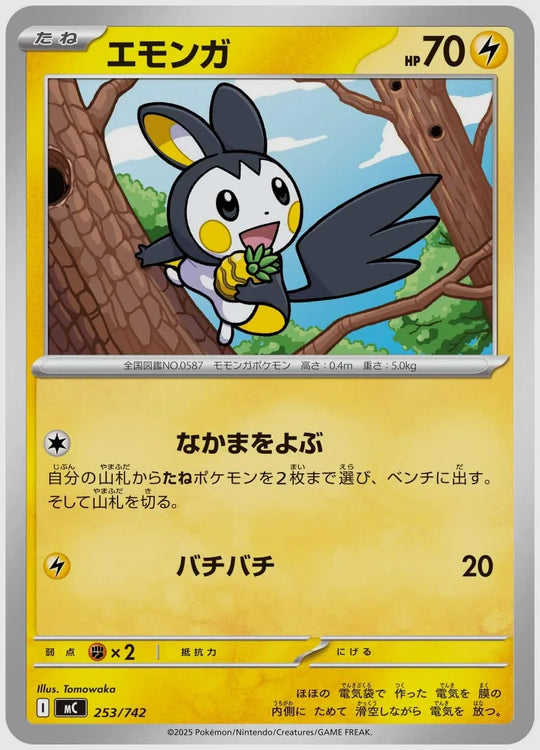 エモンガ [MC. 253/742]
