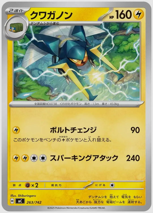 クワガノン [MC. 263/742]