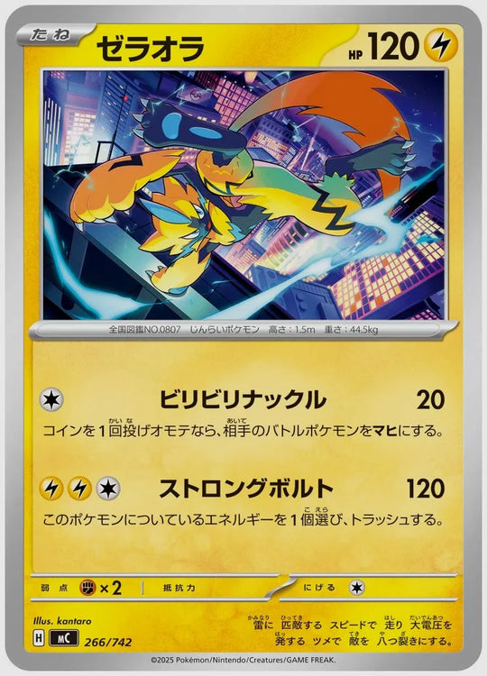 ゼラオラ [MC. 266/742]