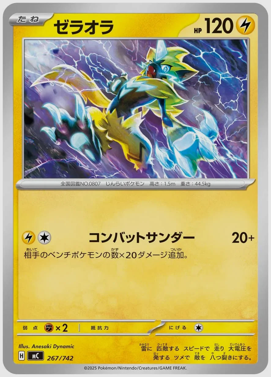 ゼラオラ [MC. 267/742]