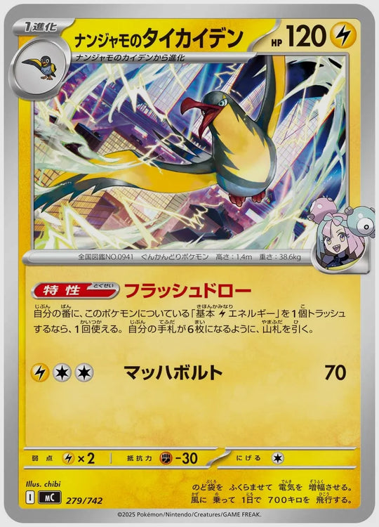 ナンジャモのタイカイデン [MC. 279/742]